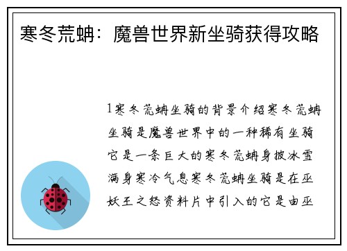 寒冬荒蚺：魔兽世界新坐骑获得攻略