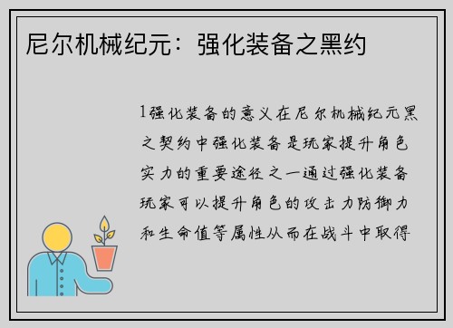 尼尔机械纪元：强化装备之黑约