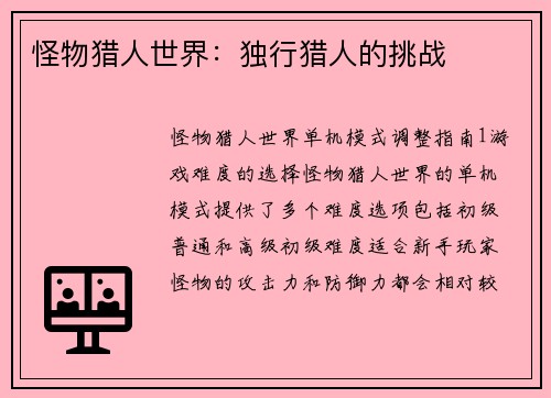 怪物猎人世界：独行猎人的挑战