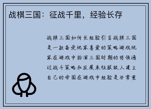 战棋三国：征战千里，经验长存