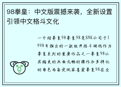 98拳皇：中文版震撼来袭，全新设置引领中文格斗文化
