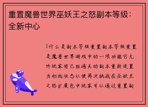 重置魔兽世界巫妖王之怒副本等级：全新中心