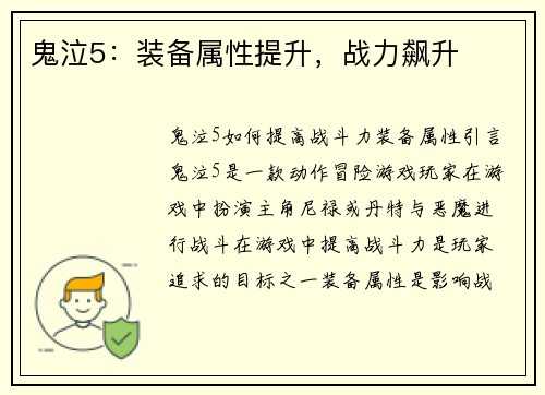 鬼泣5：装备属性提升，战力飙升