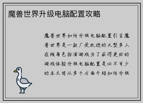 魔兽世界升级电脑配置攻略