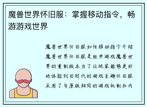 魔兽世界怀旧服：掌握移动指令，畅游游戏世界