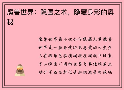 魔兽世界：隐匿之术，隐藏身影的奥秘