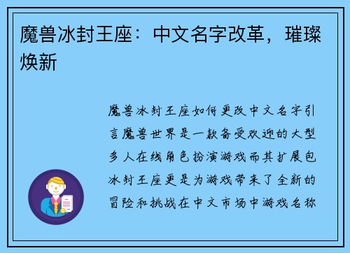 魔兽冰封王座：中文名字改革，璀璨焕新