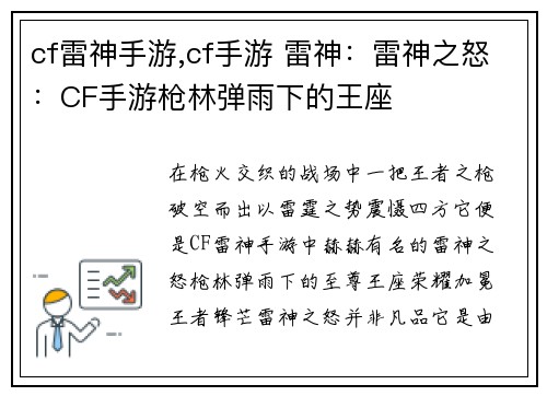 cf雷神手游,cf手游 雷神：雷神之怒：CF手游枪林弹雨下的王座