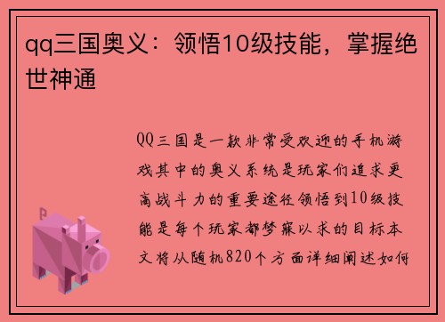 qq三国奥义：领悟10级技能，掌握绝世神通