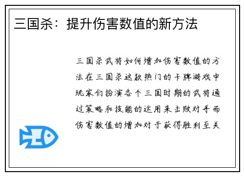 三国杀：提升伤害数值的新方法