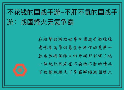 不花钱的国战手游-不肝不氪的国战手游：战国烽火无氪争霸