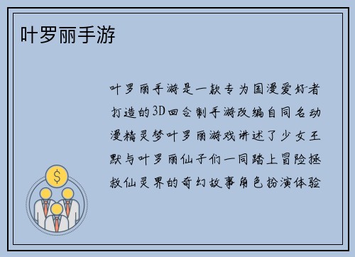 叶罗丽手游