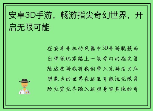 安卓3D手游，畅游指尖奇幻世界，开启无限可能