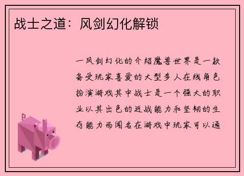 战士之道：风剑幻化解锁