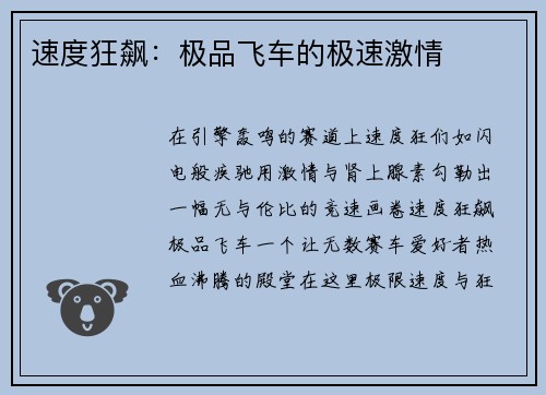 速度狂飙：极品飞车的极速激情