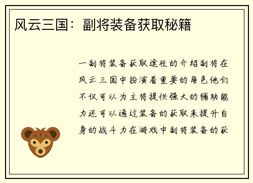 风云三国：副将装备获取秘籍