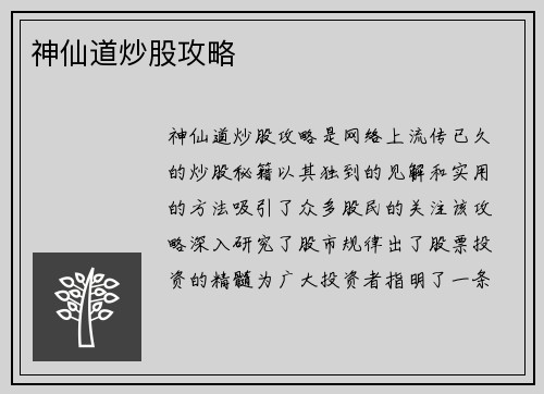 神仙道炒股攻略