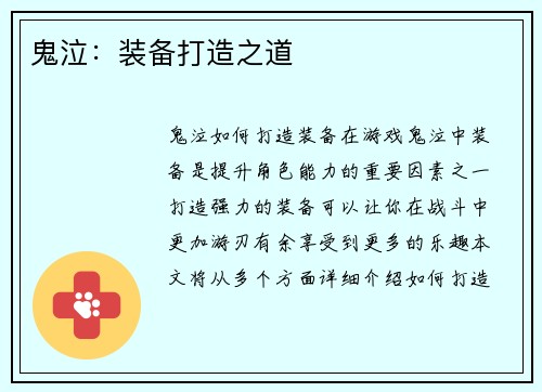 鬼泣：装备打造之道