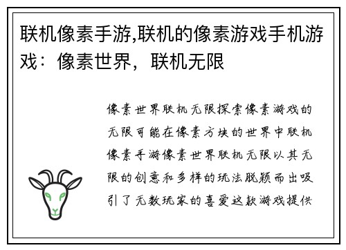 联机像素手游,联机的像素游戏手机游戏：像素世界，联机无限