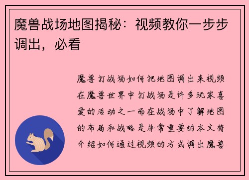 魔兽战场地图揭秘：视频教你一步步调出，必看