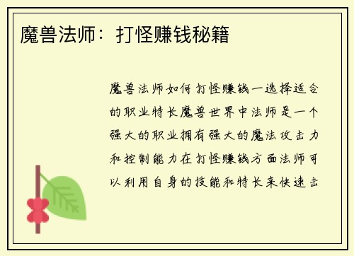 魔兽法师：打怪赚钱秘籍