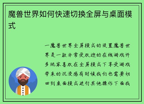 魔兽世界如何快速切换全屏与桌面模式